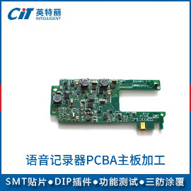 语音记录器PCBA主板加工