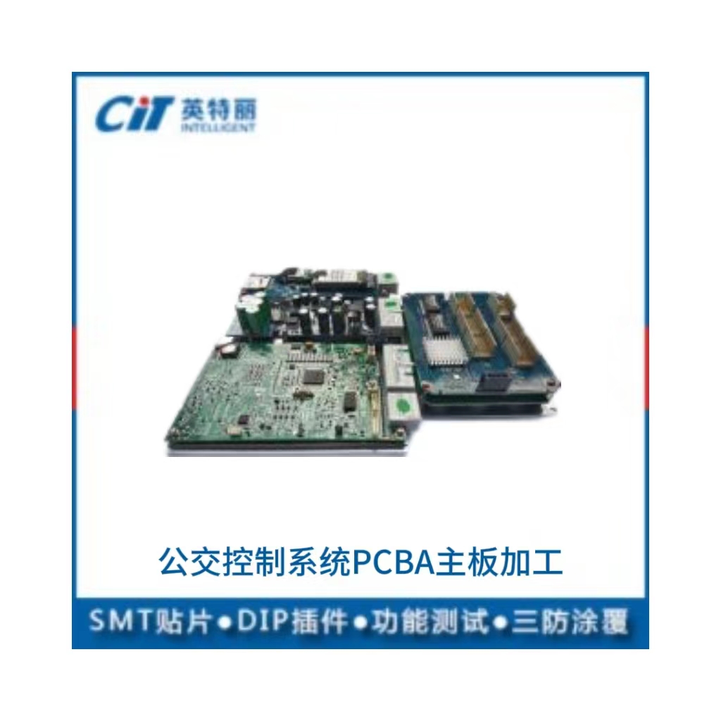 公交控制系统PCBA主板加工